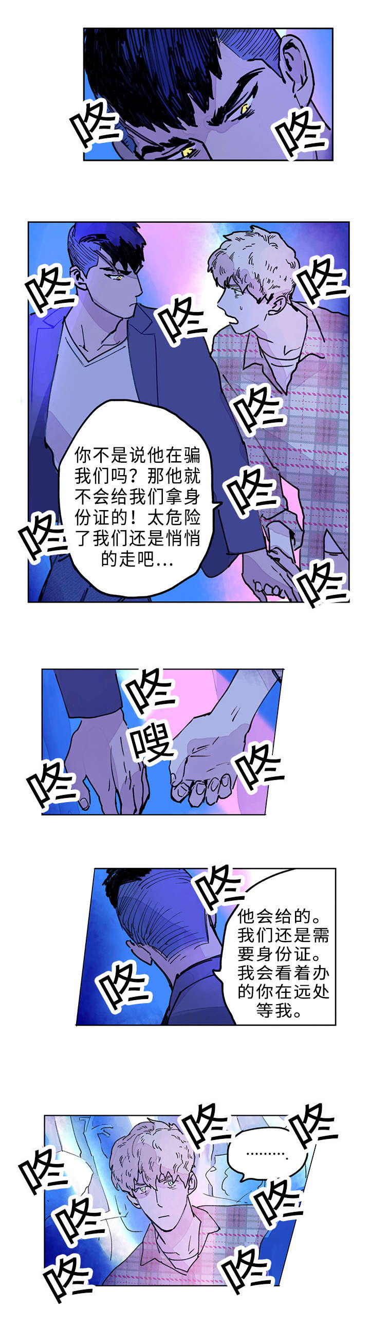 守护之证漫画,第8话1图