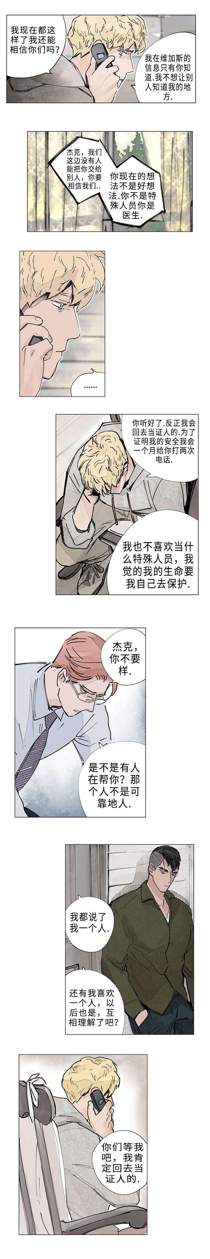 守护之证漫画,第17话1图