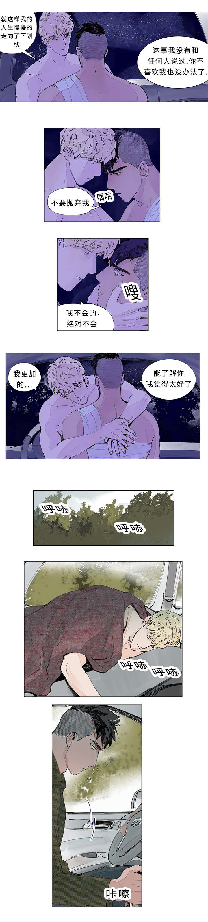 守护之证漫画,第21话2图