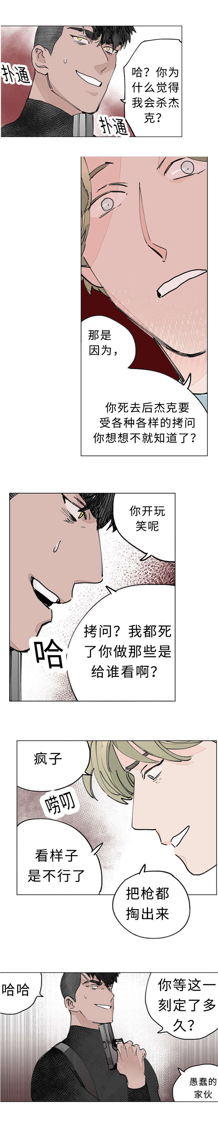 守护之证漫画,第35话1图