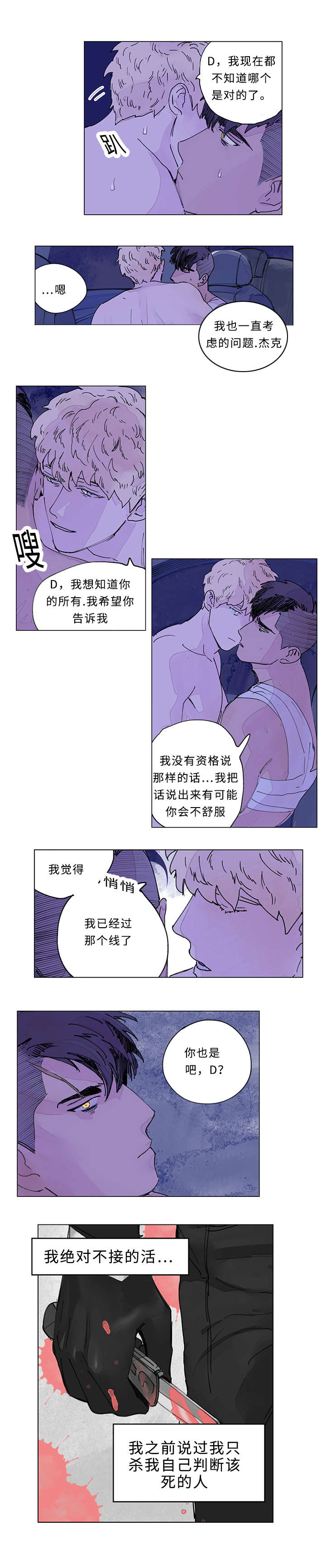 守护之证漫画,第20话1图
