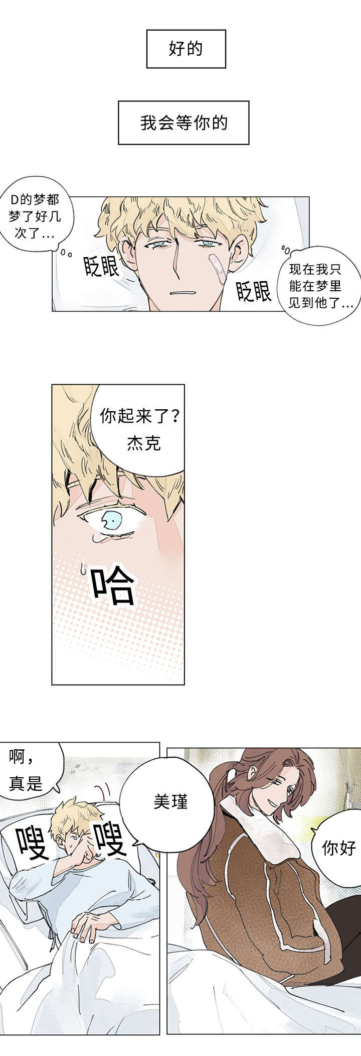 守护之证漫画,第36话1图