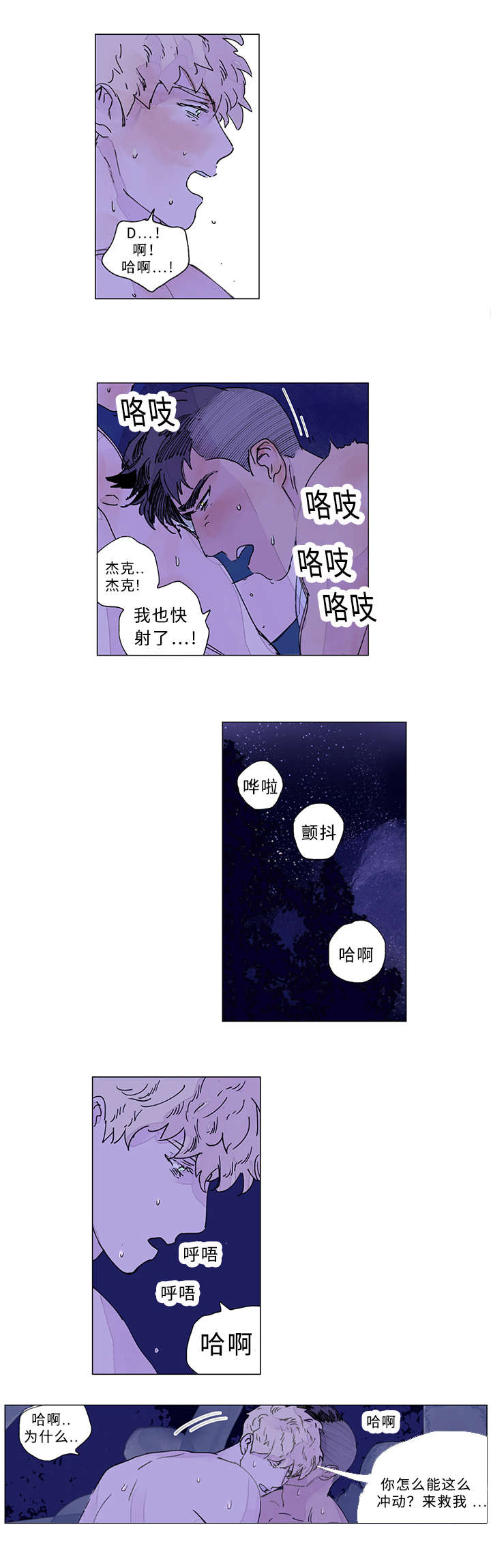 守护之证漫画,第20话2图
