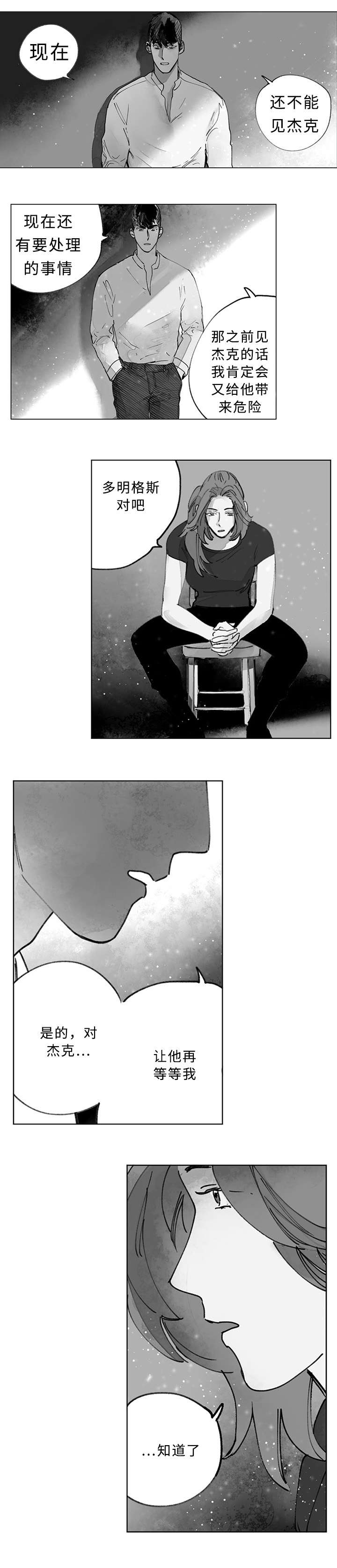 守护之证漫画,第36话2图
