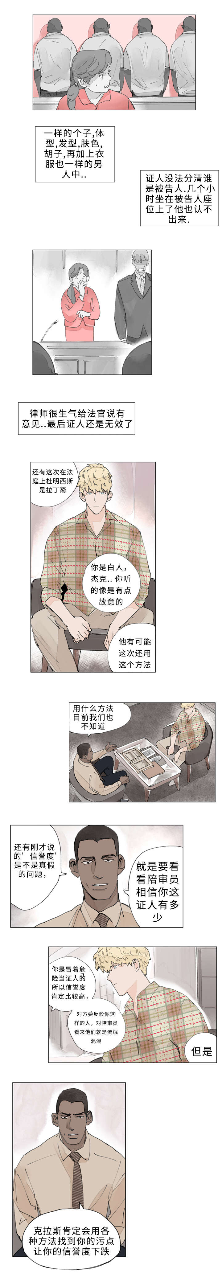 守护之证漫画,第26话1图