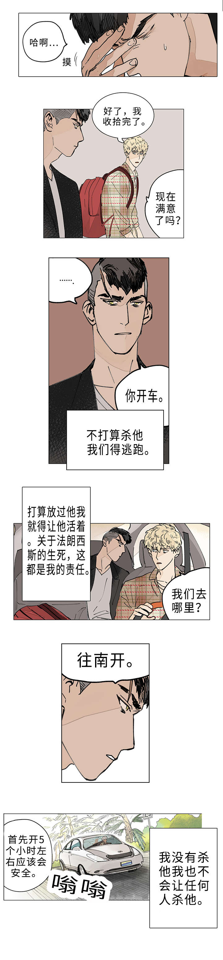 守护之证漫画,第4话2图