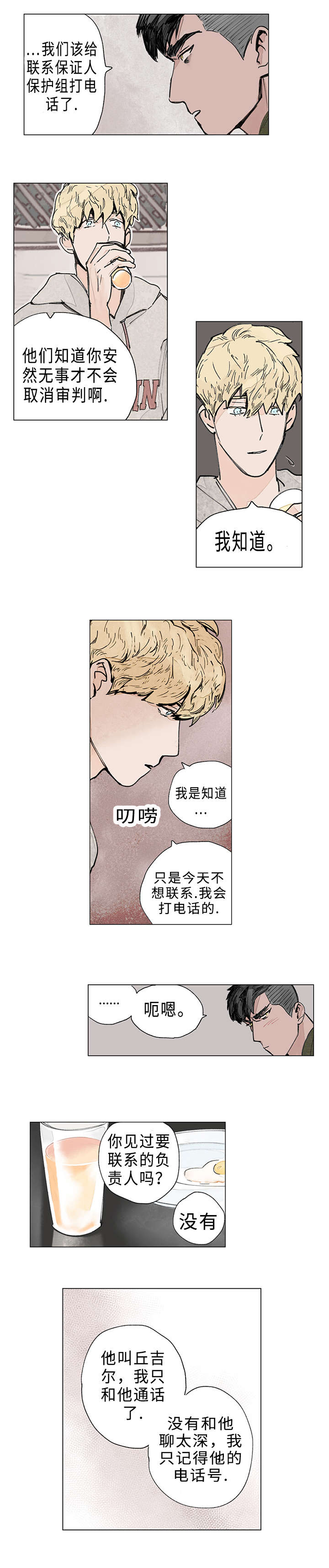 守护之证漫画,第16话1图