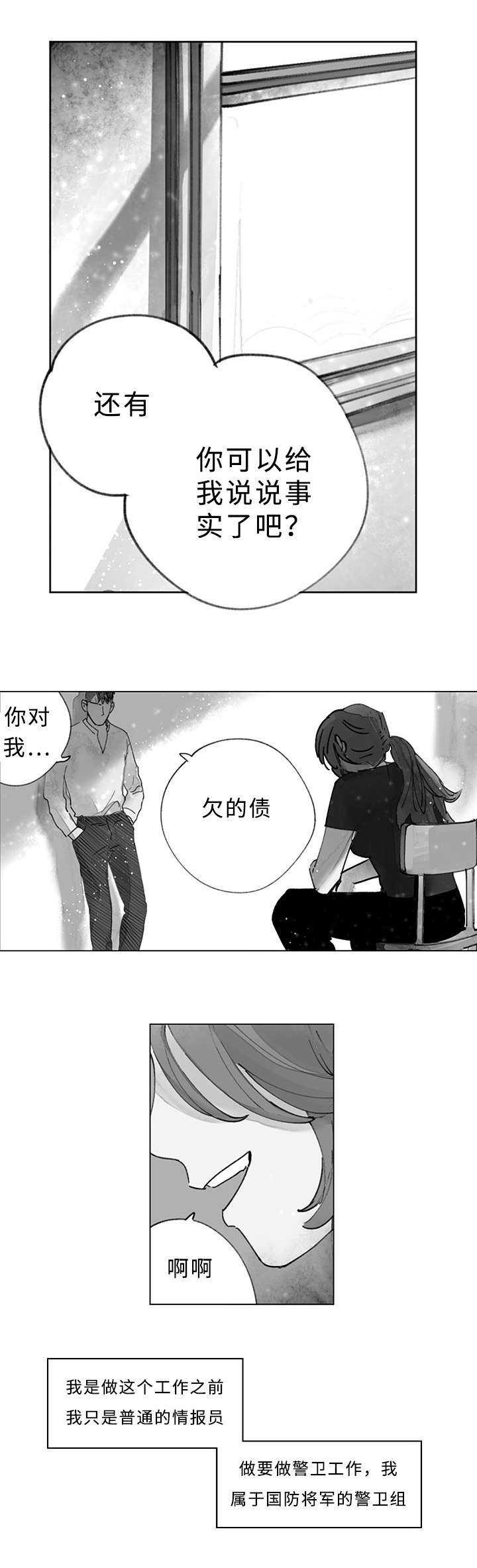 守护之证漫画,第36话1图