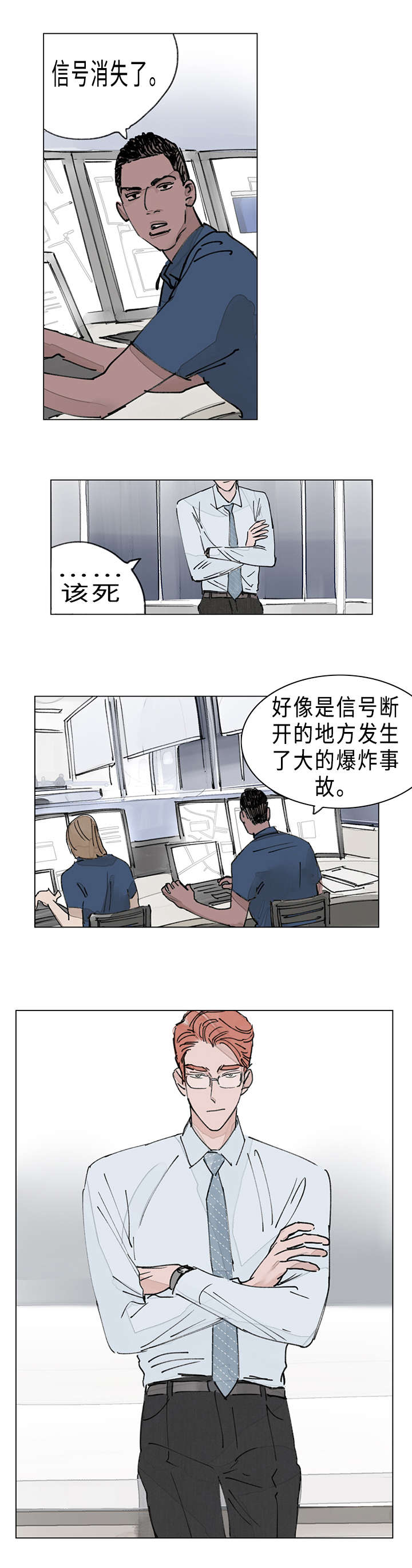 守护之证漫画,第11话1图