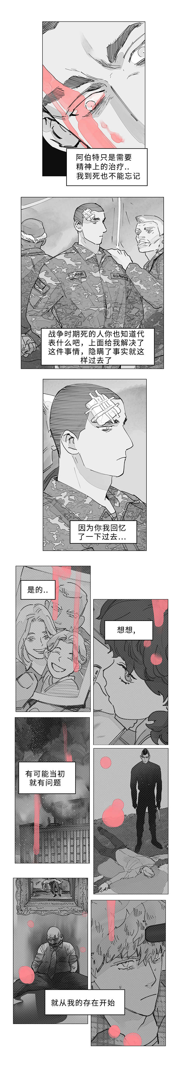 守护之证漫画,第22话1图