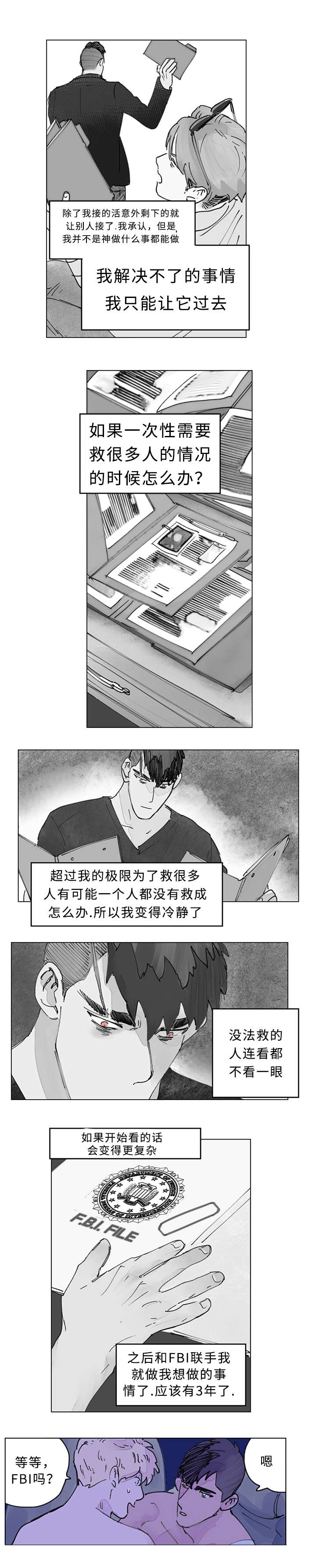 守护之证漫画,第20话2图