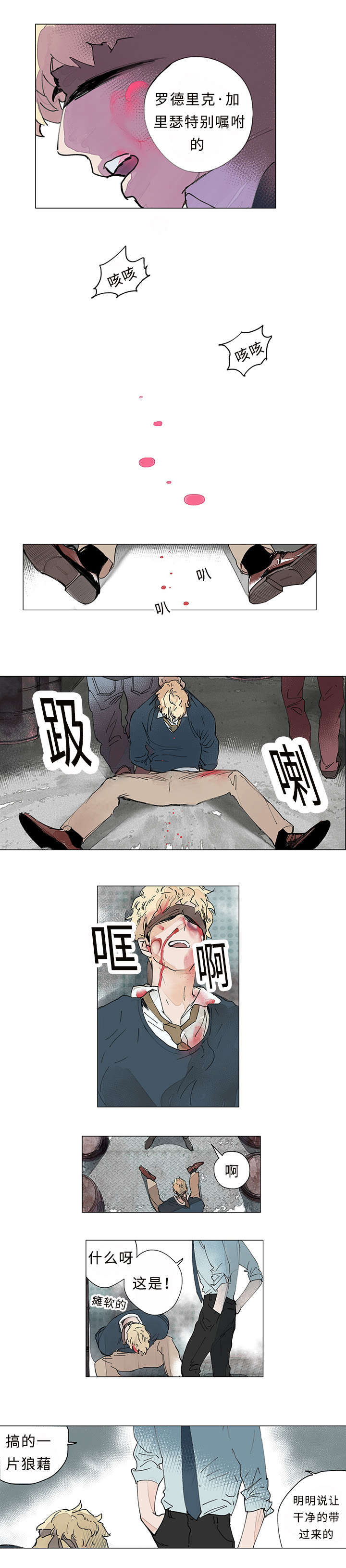守护之证漫画,第31话2图