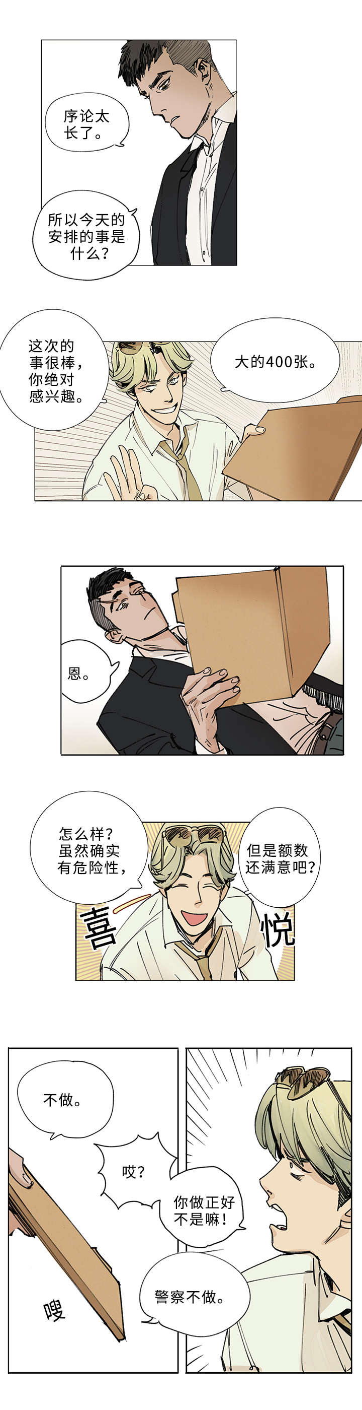 守护之证漫画,第1话2图