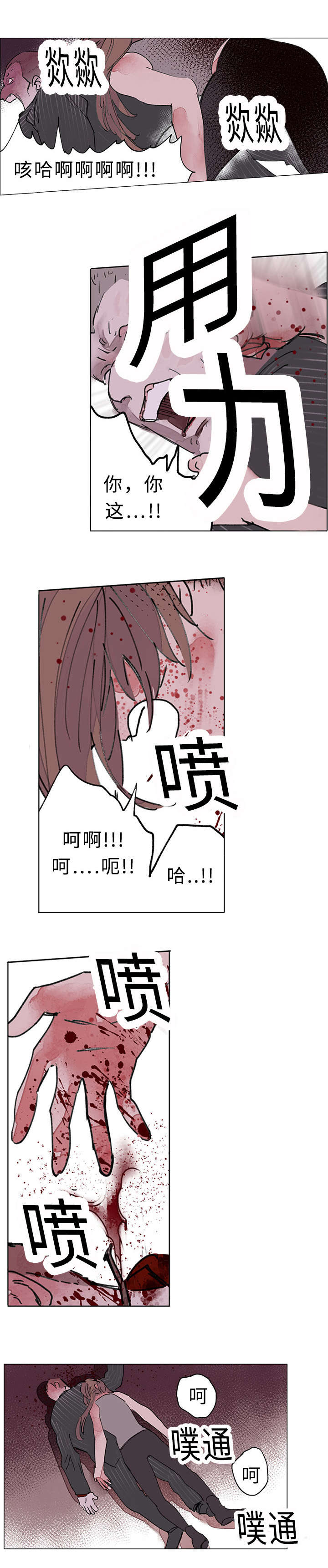 守护之证漫画,第34话2图