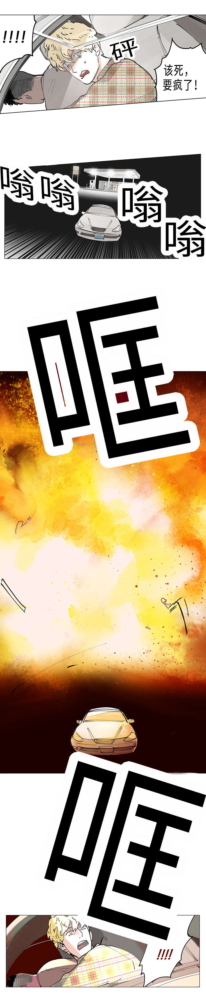 守护之证漫画,第10话2图