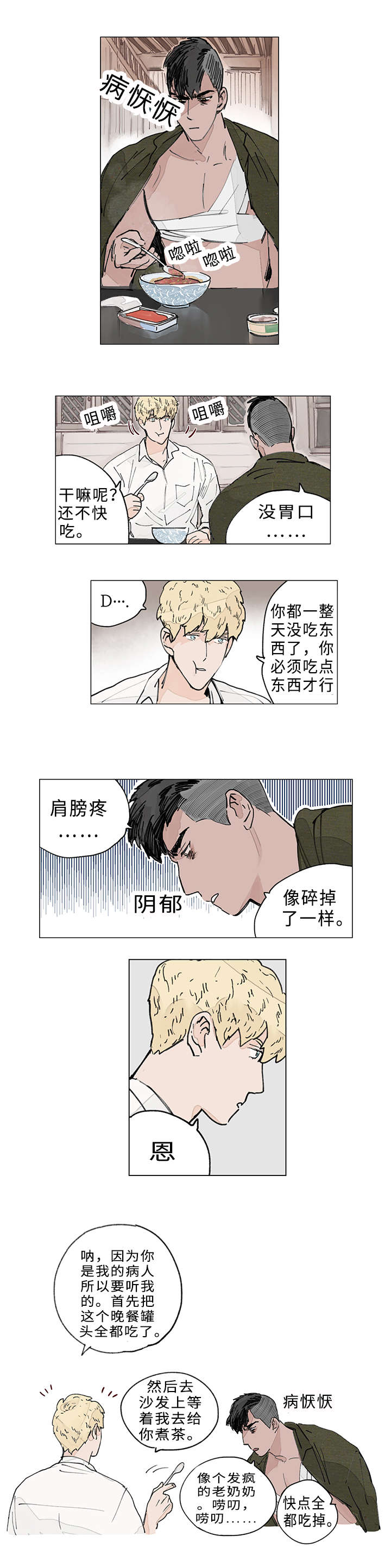 守护之证漫画,第12话2图