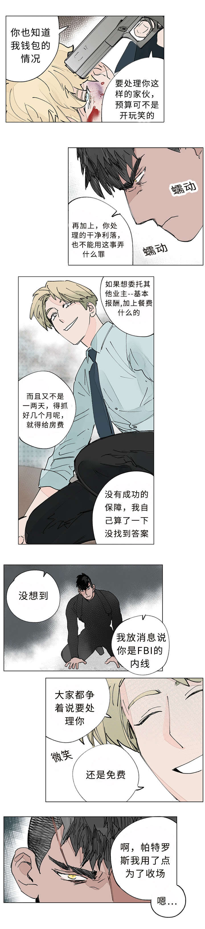 守护之证漫画,第33话2图