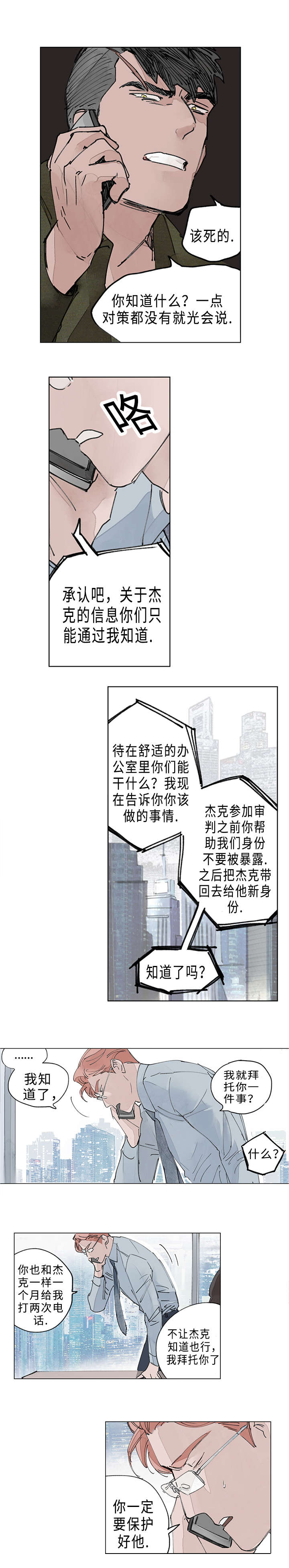 守护之证漫画,第18话2图