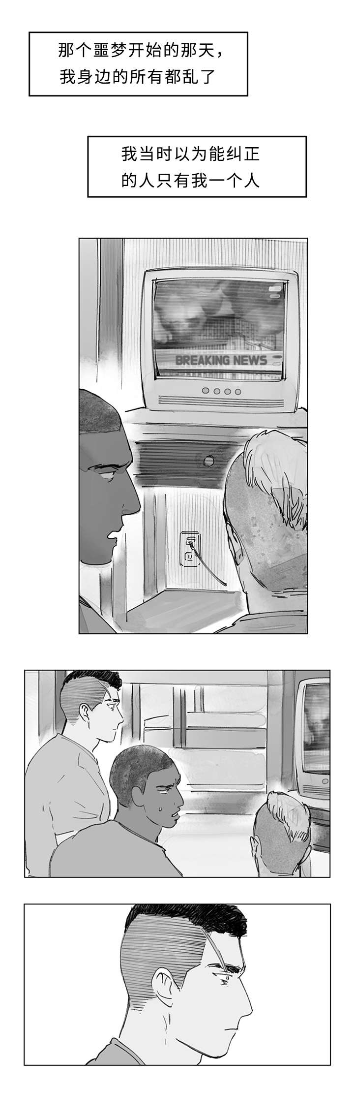 守护之证漫画,第20话2图