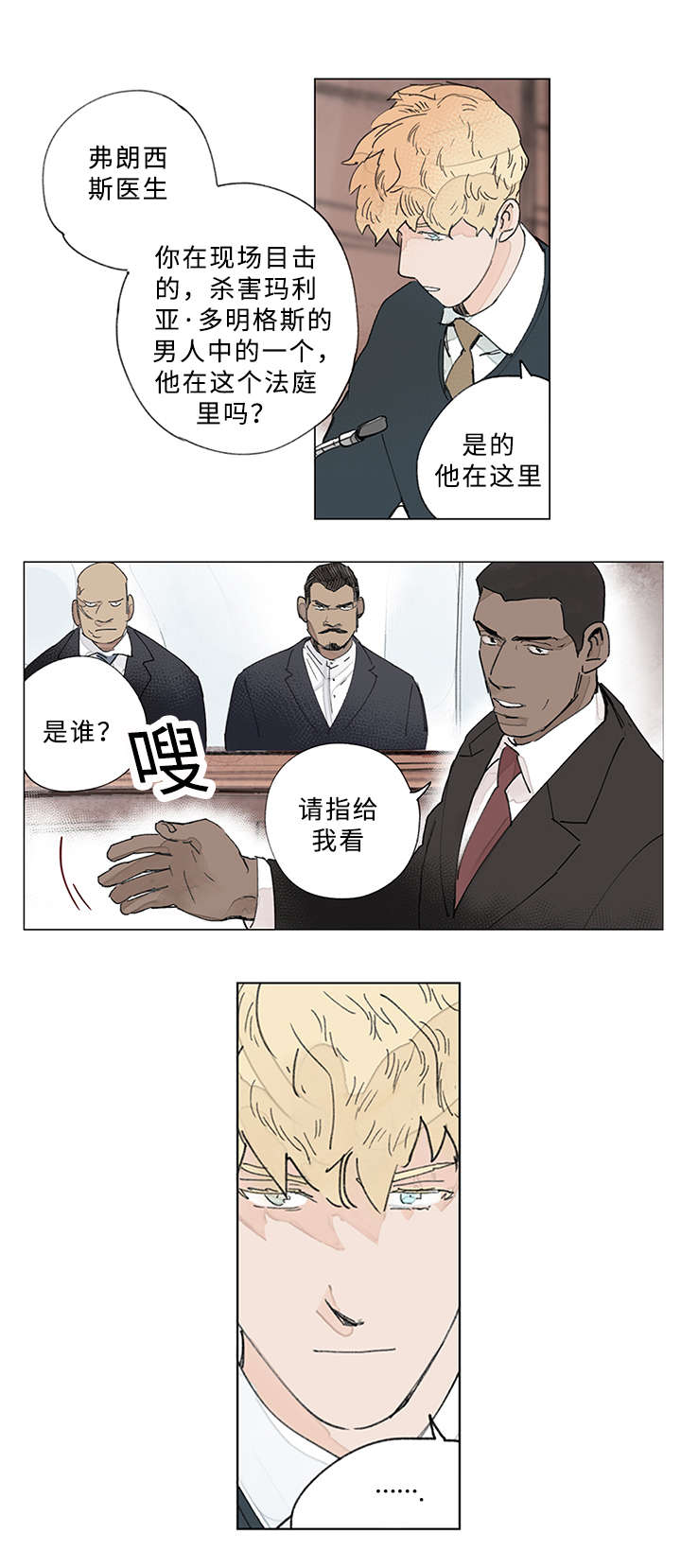守护之证漫画,第27话2图