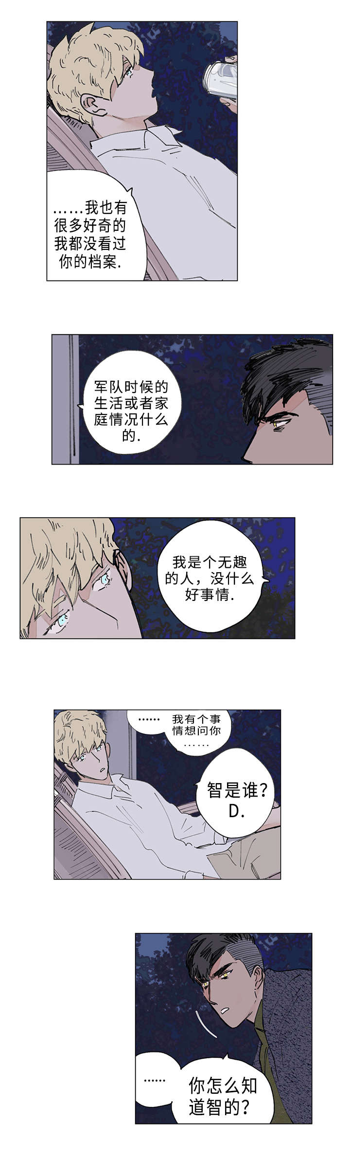 守护之证漫画,第15话2图