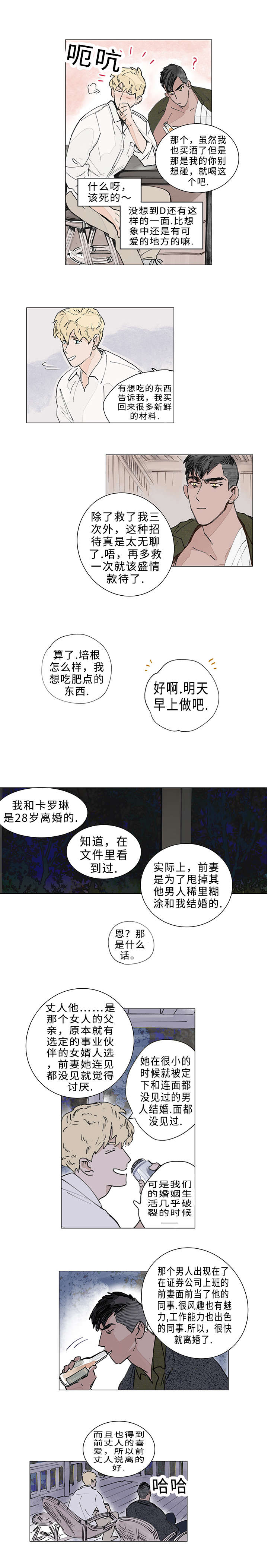 守护之证漫画,第14话2图
