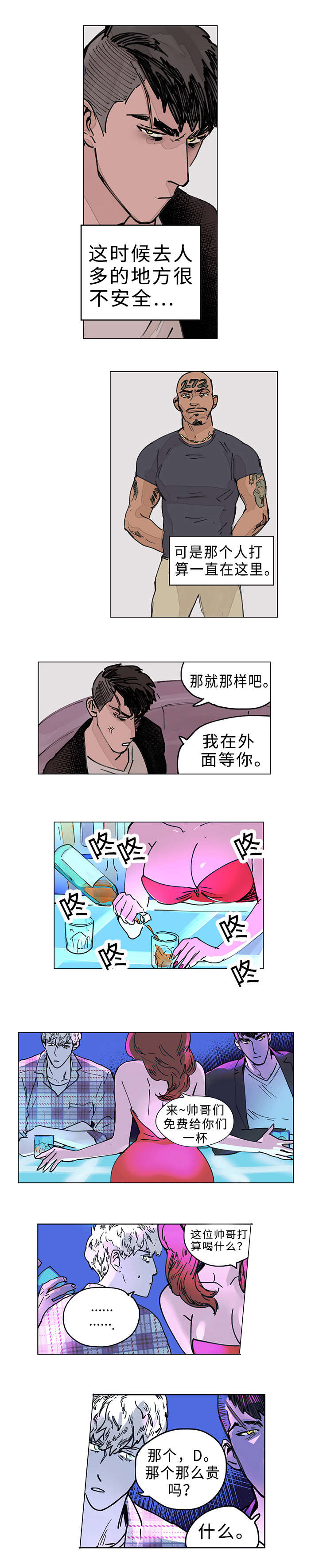 守护之证漫画,第7话2图