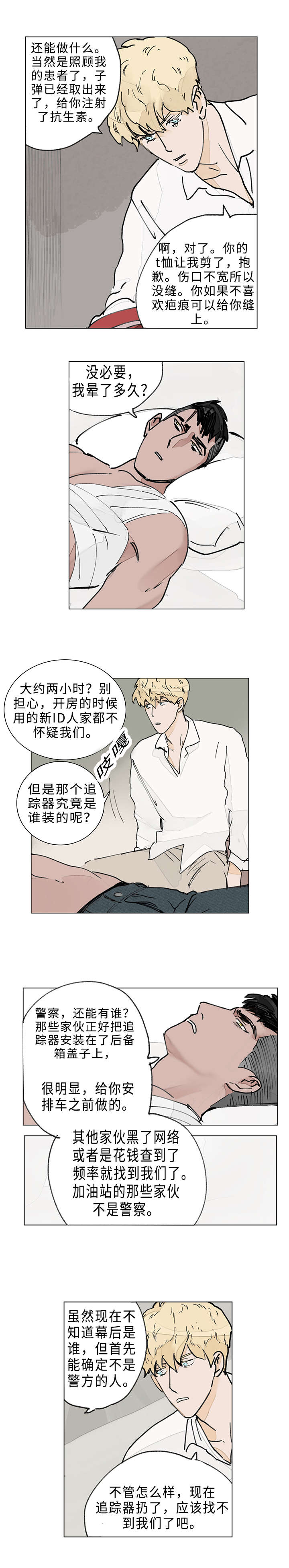 守护之证漫画,第11话2图