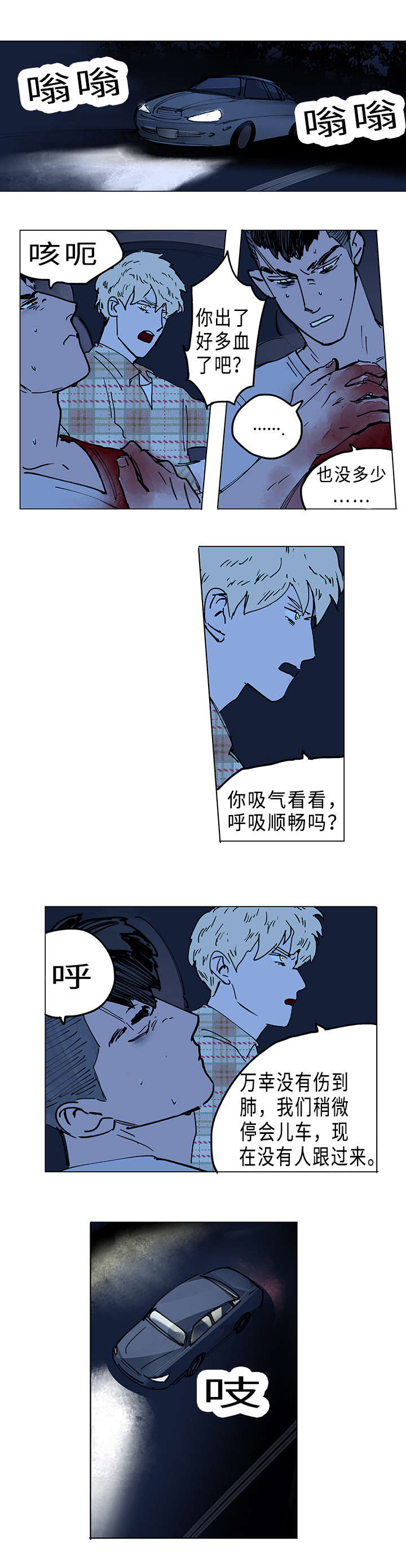 守护之证漫画,第11话1图