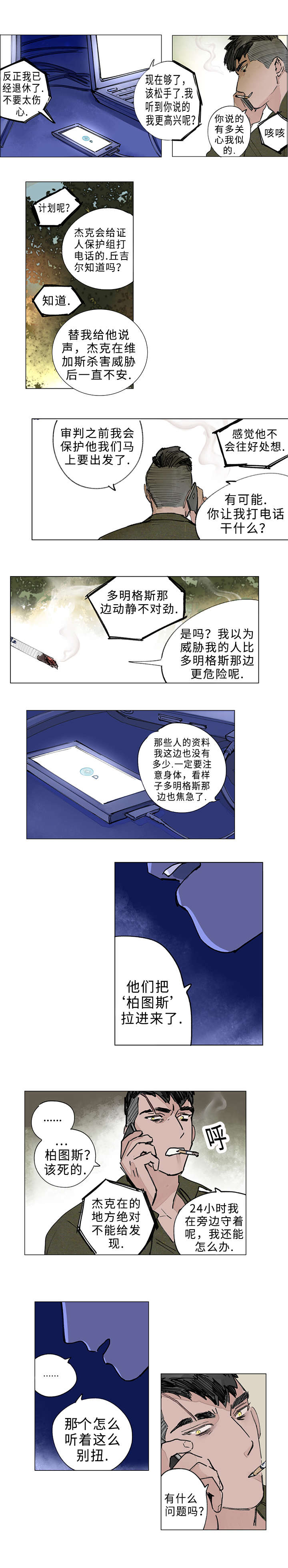 守护之证漫画,第17话1图