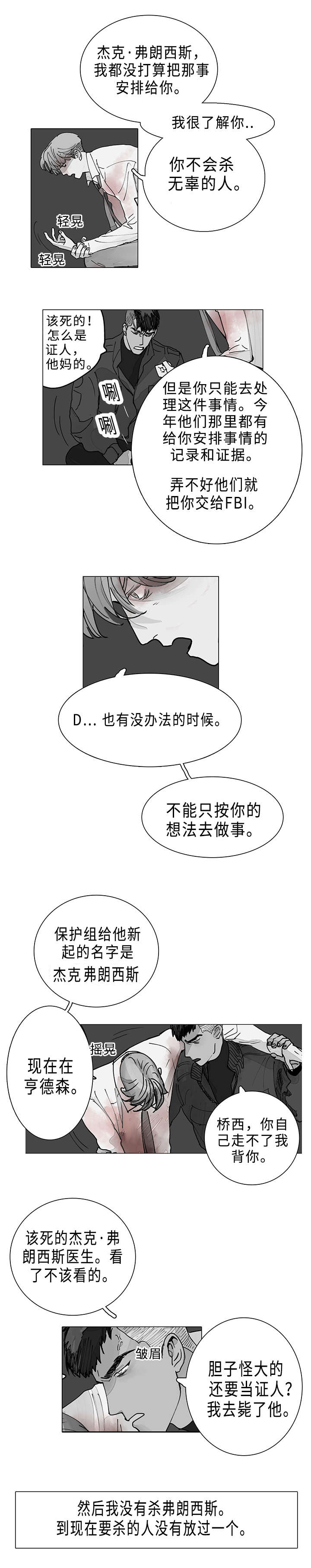 守护之证漫画,第4话1图