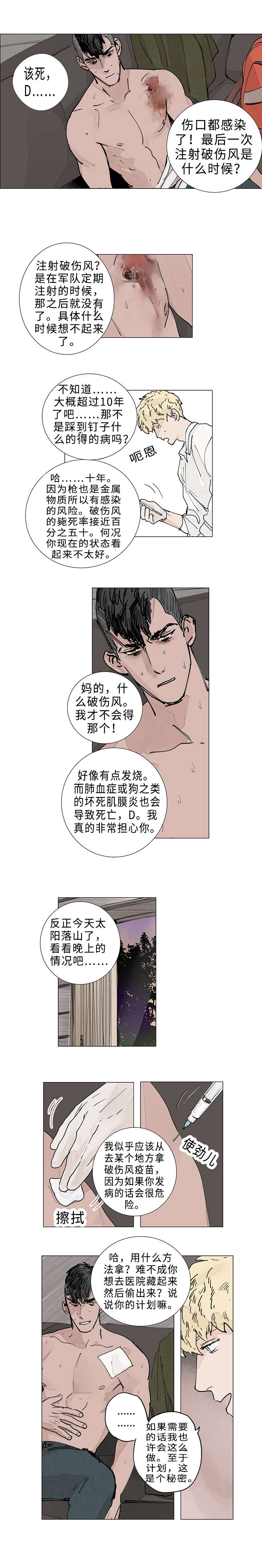 守护之证漫画,第12话2图