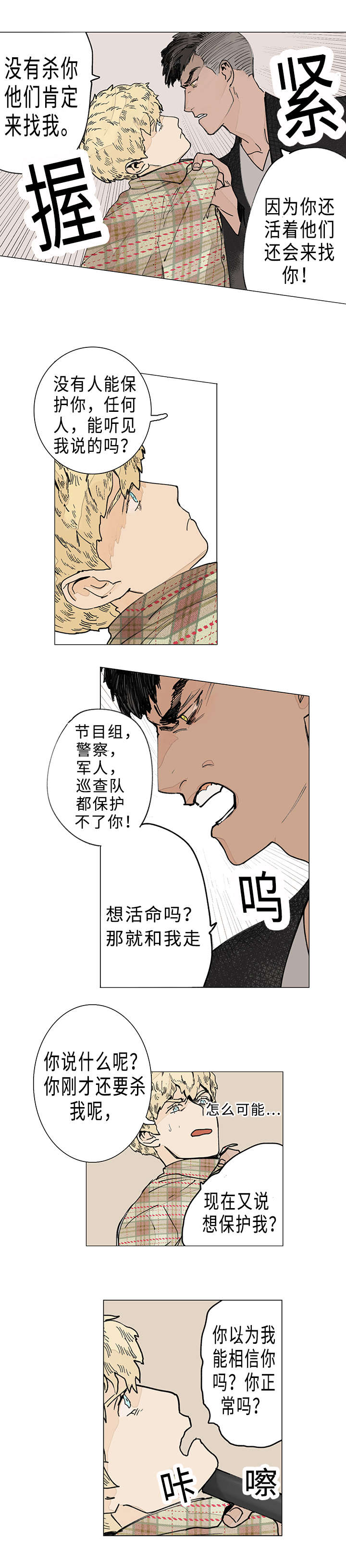 守护之证漫画,第4话1图