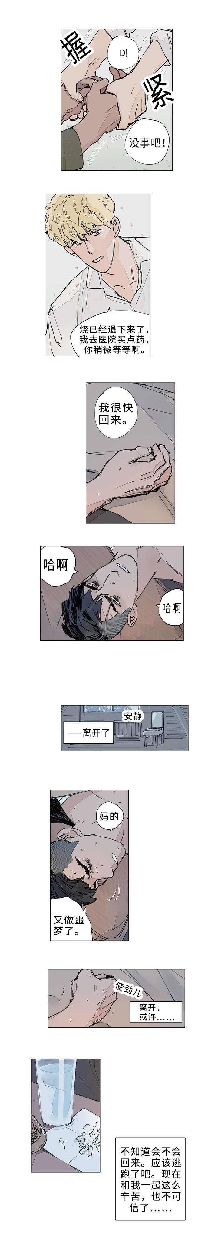 守护之证漫画,第13话1图