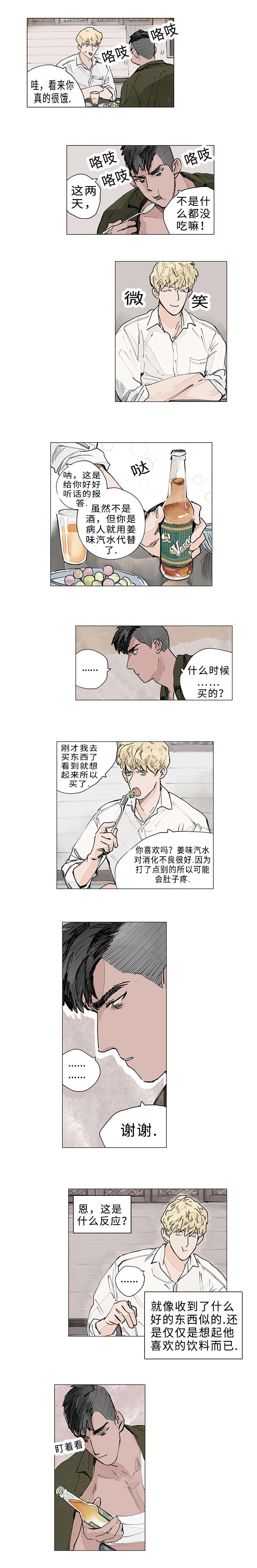 守护之证漫画,第14话1图