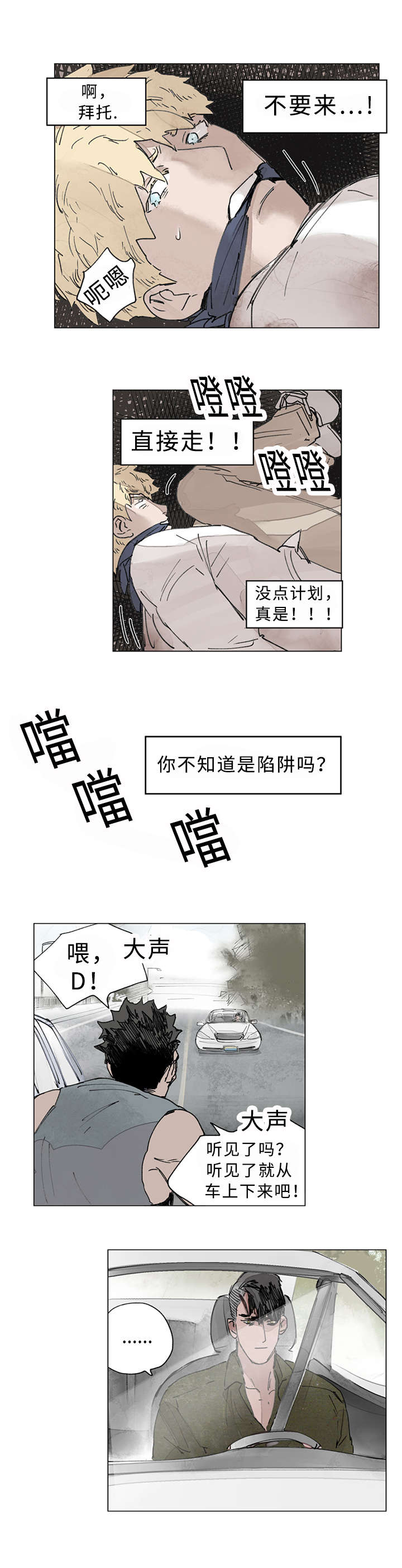 守护之证漫画,第19话1图