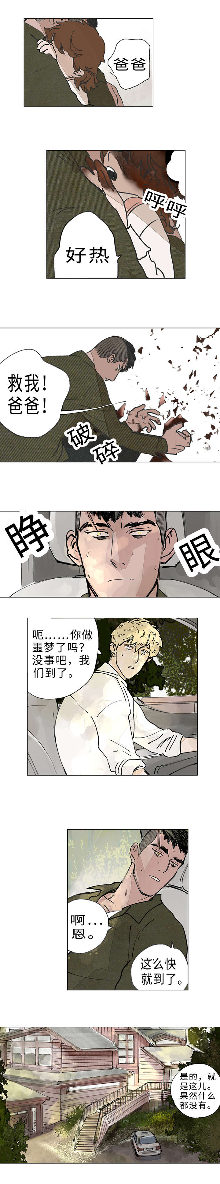守护之证漫画,第12话1图