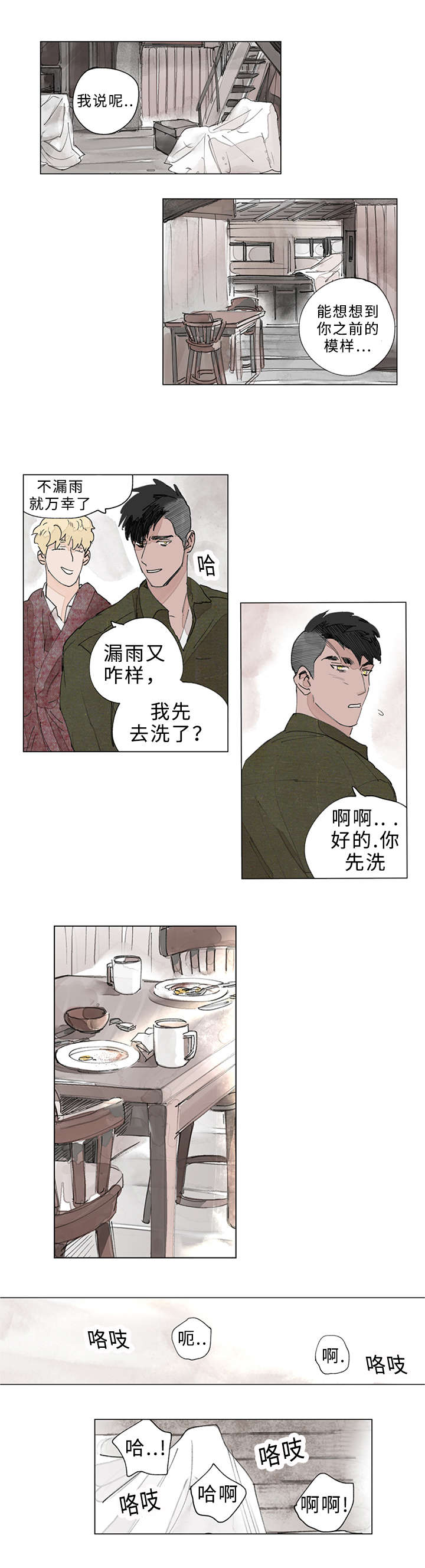 守护之证漫画,第21话2图