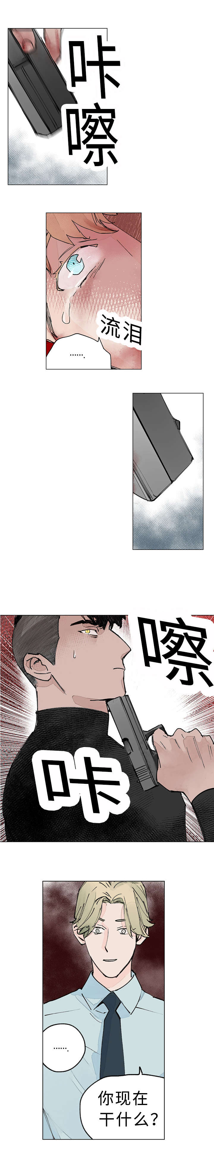守护之证漫画,第35话1图