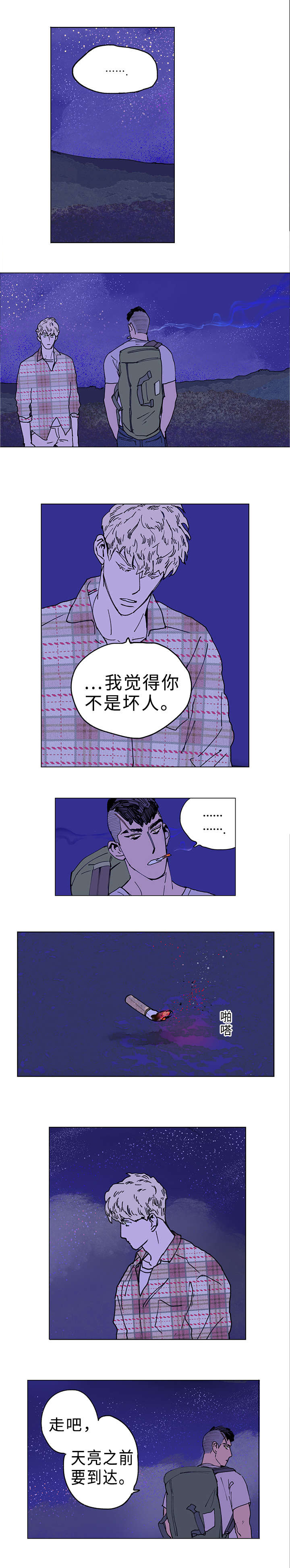 守护之证漫画,第6话2图