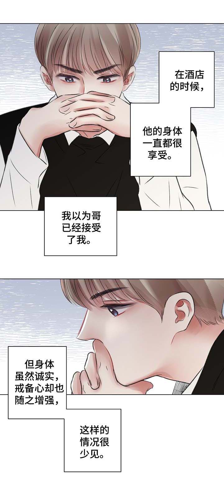 我的房友漫画,第37话1图