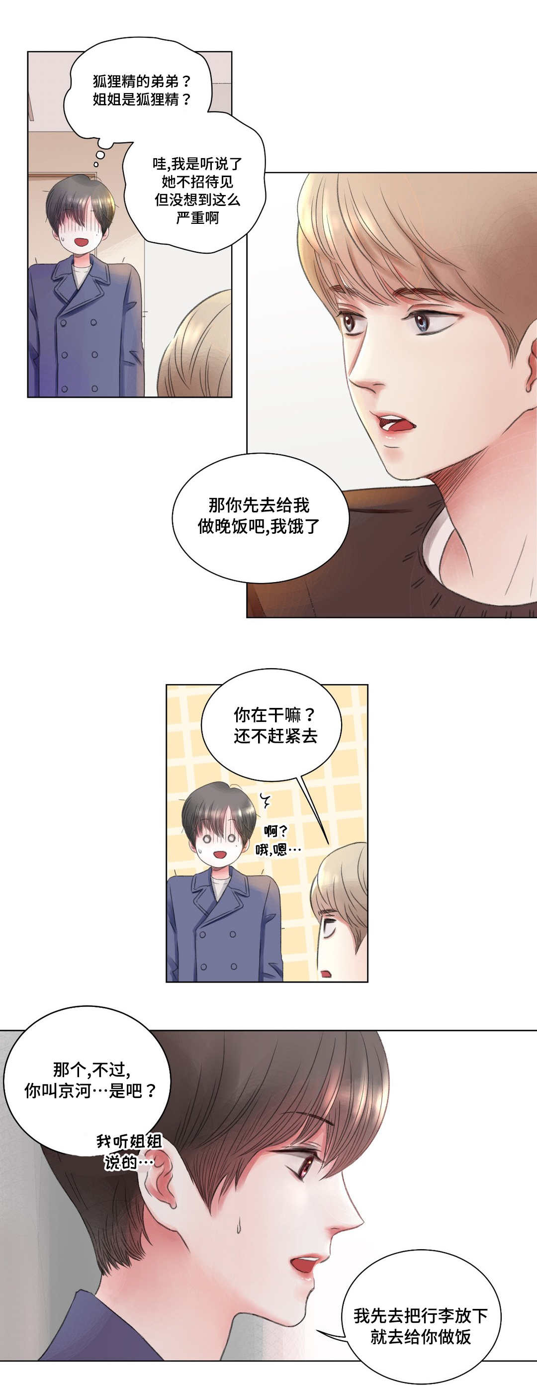 我的房友漫画,第2话2图