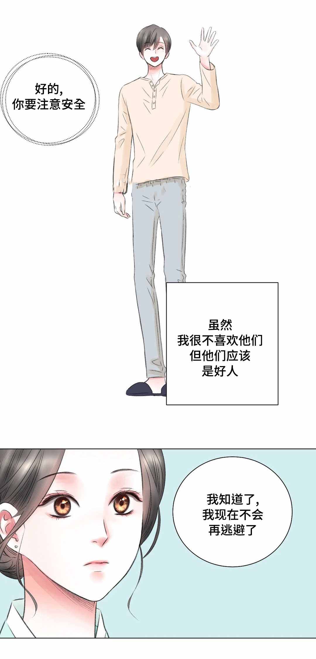 我的房友漫画,第13话1图