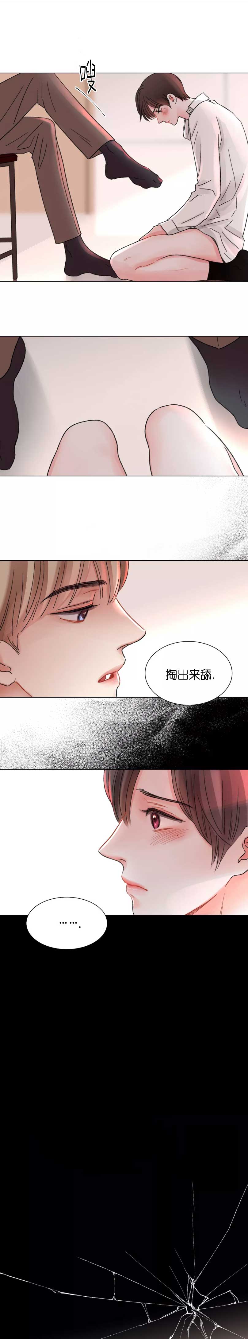 我的房友漫画,第48话2图