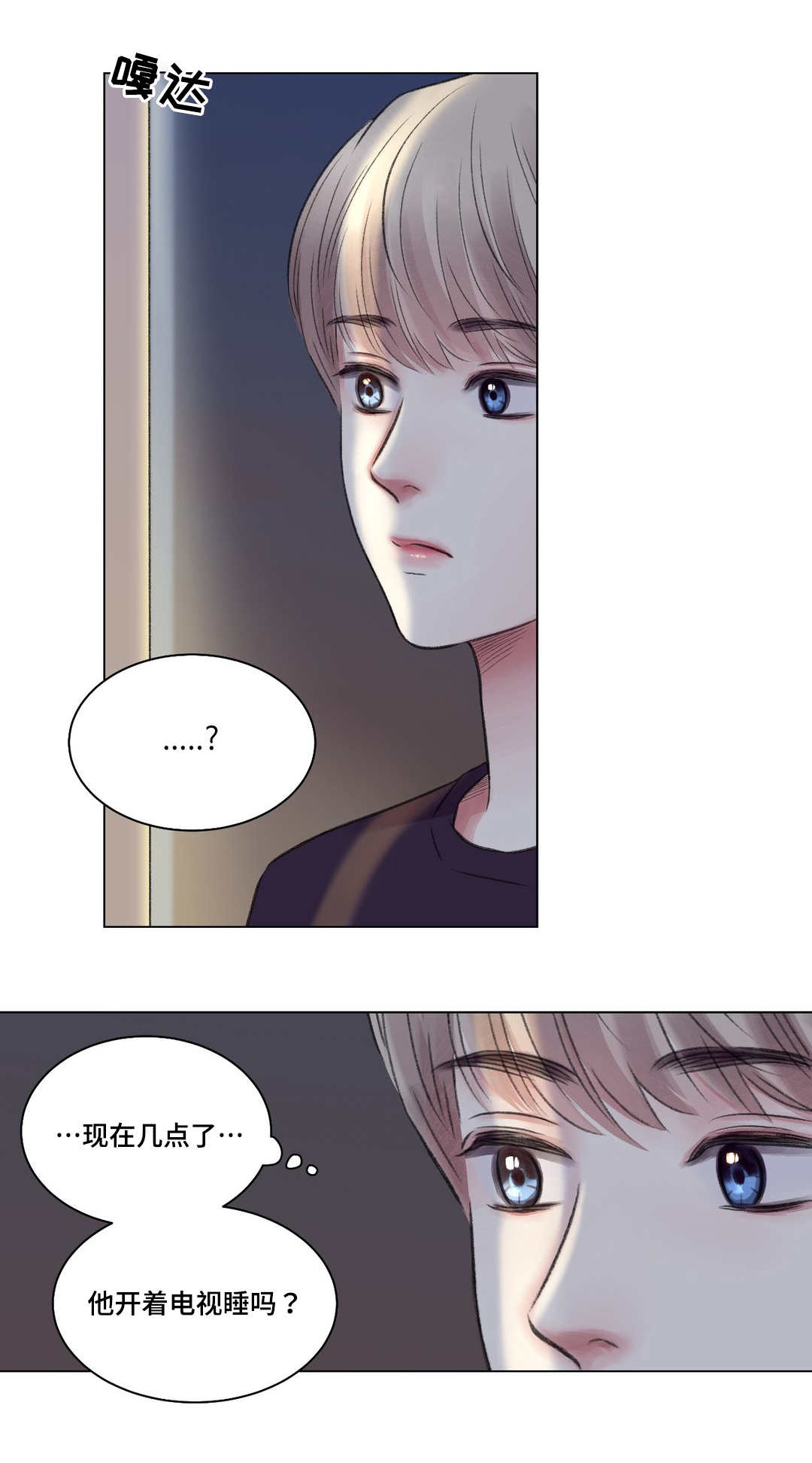 我的房友漫画,第21话2图