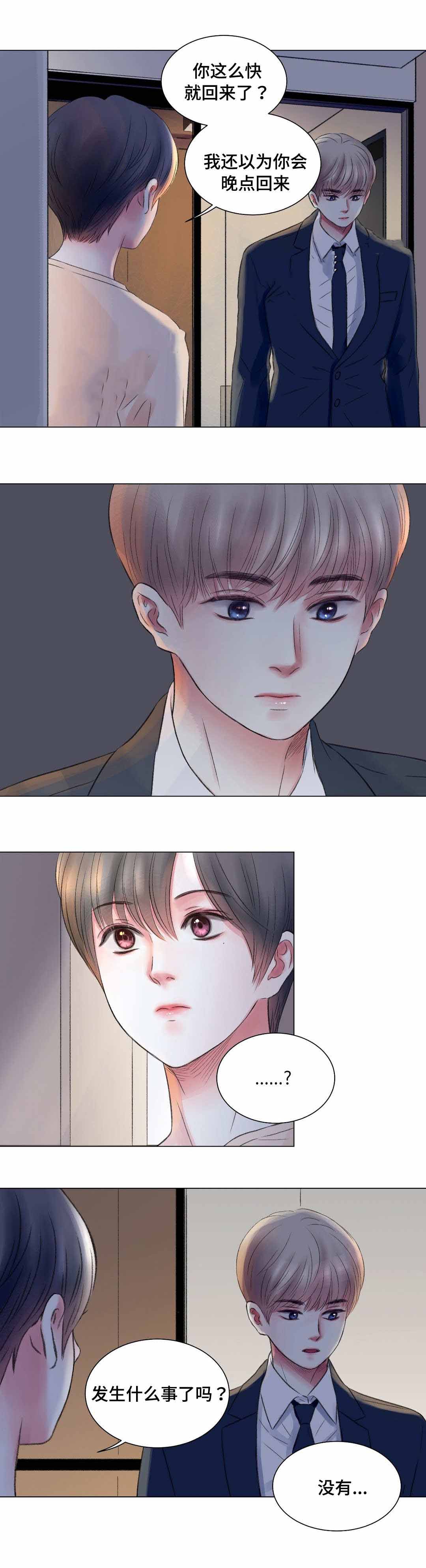 我的房友漫画,第14话1图