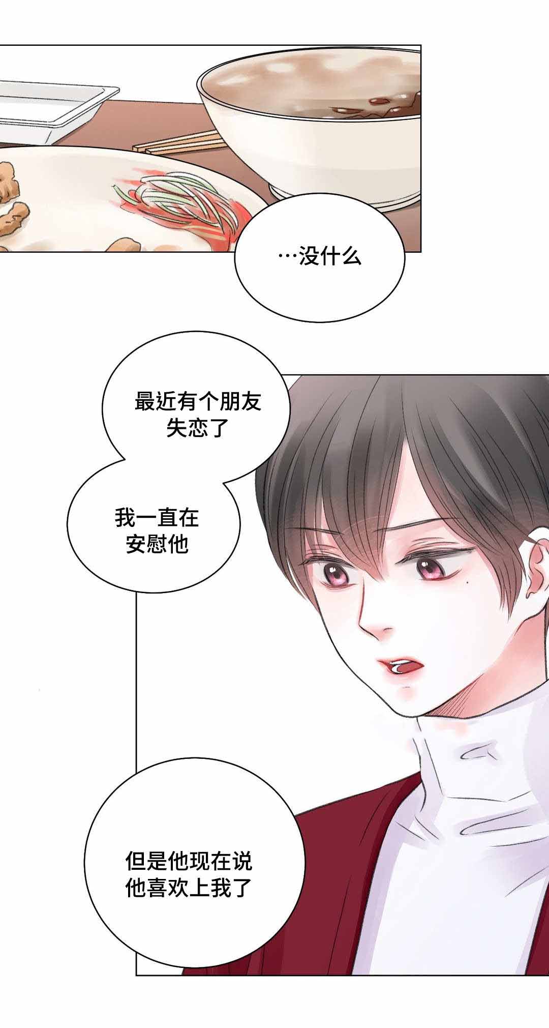 我的房友漫画,第27话1图