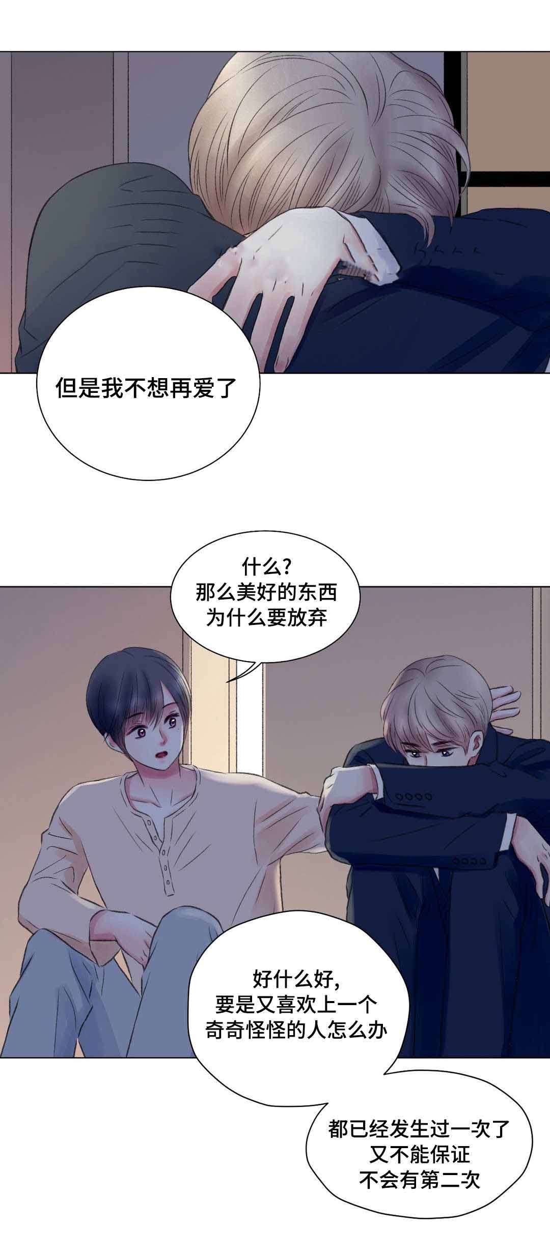 我的房友漫画,第14话1图