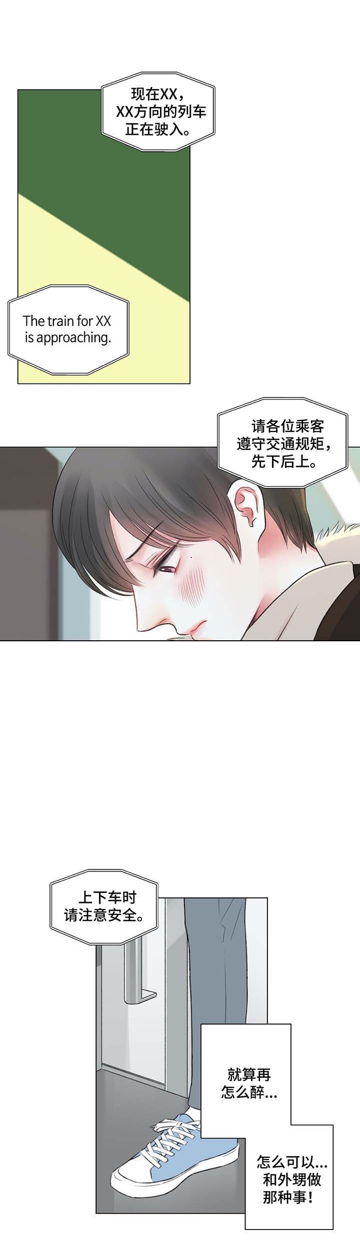 我的房友漫画,第34话2图