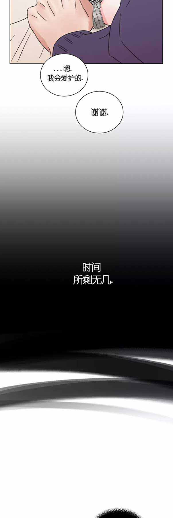 我的房友漫画,第45话1图